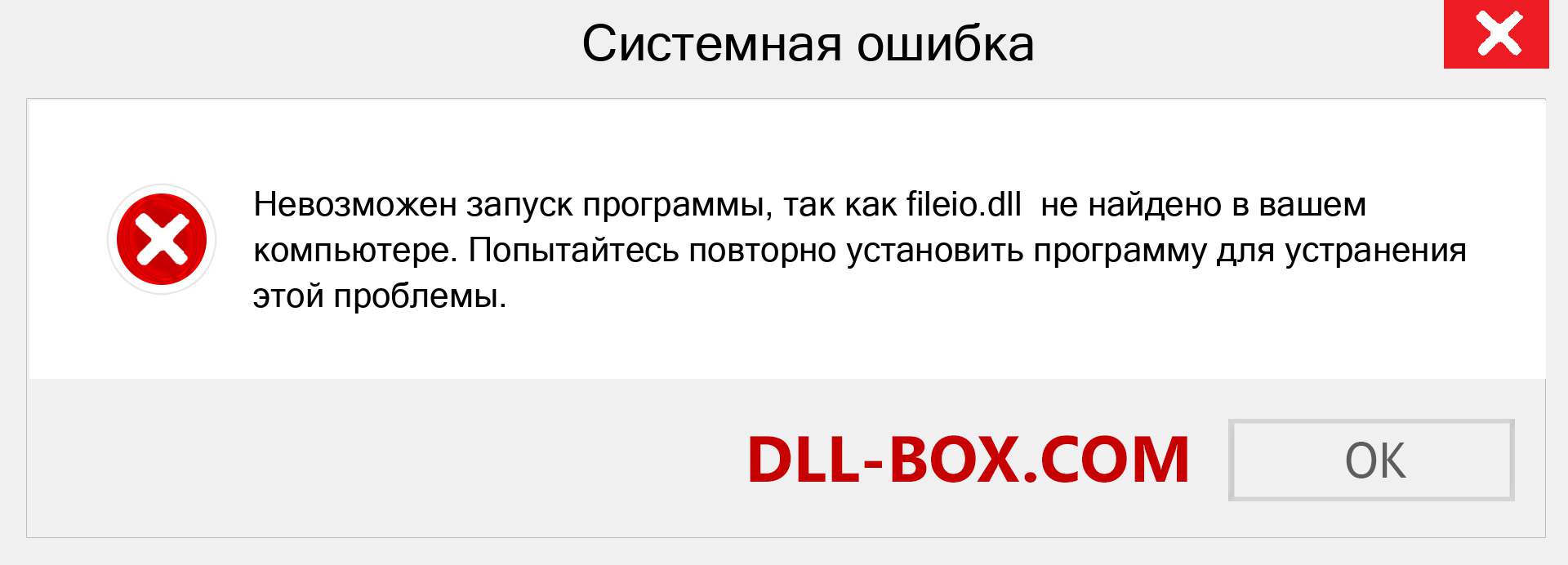 Файл fileio.dll отсутствует ?. Скачать для Windows 7, 8, 10 - Исправить fileio dll Missing Error в Windows, фотографии, изображения